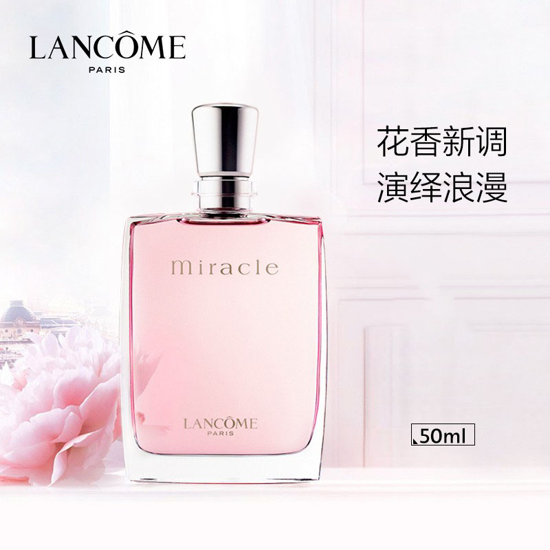 兰蔻lancom奇迹香水50ml