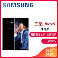 三星 Galaxy Note9（SM-N9600）6GB+128GB 丹青黑 移动联通电信4G游戏手机 双卡双待 XIO
