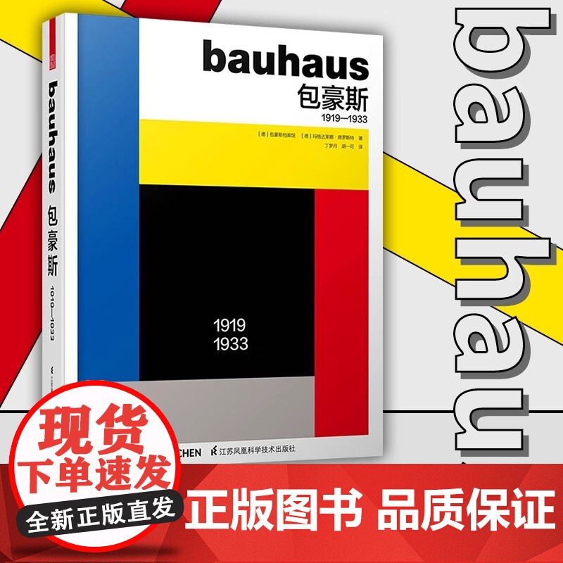 [吉杰]Bauhaus包豪斯 1919—1933 包豪斯学术理论研究参考书 基础艺术理论指导教材 学术理论研究 基础理论高清大图