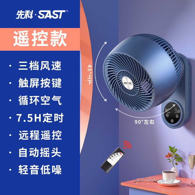 先科(SAST)壁扇壁挂式电风扇免打孔家用卫生间厨房摇头大风力空气循环扇 遥控款图片