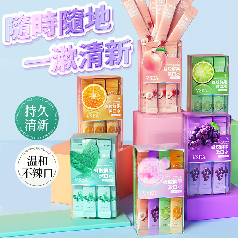 【3盒】(11ml*20条) 益生菌漱口水水果味条装去口臭便携装盒装漱口水持久留香