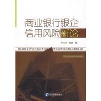 正版新书]商业银行严太华9787802079557