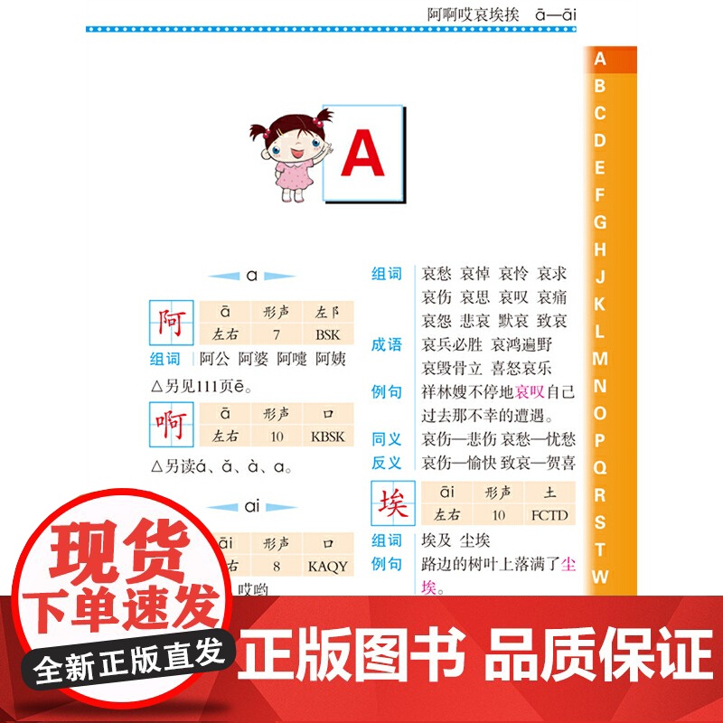 小学生多功能识字组词造句成语同义词反义词词典(全新彩色版)高清大图