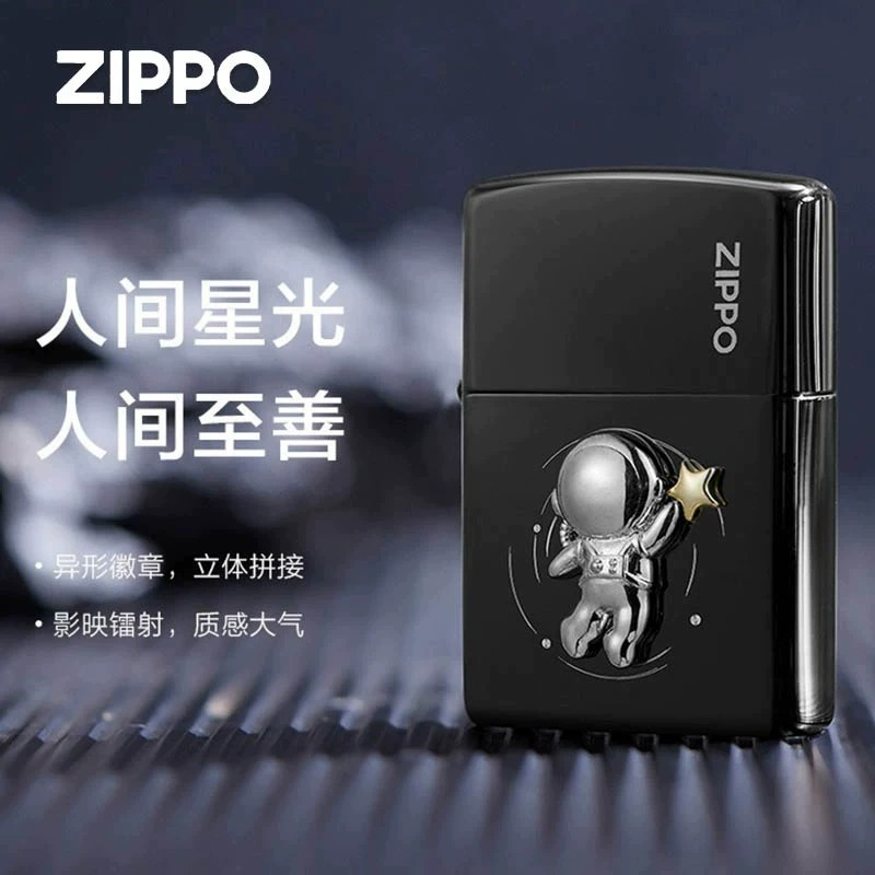ZIPPO之宝打火机 摘星予你 生日礼物送男友 防风打火机高清大图
