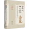 [正版]中国史研究历程 元代卷 中国社会科学院《中国史研究动态》编辑部 编 商务印书馆