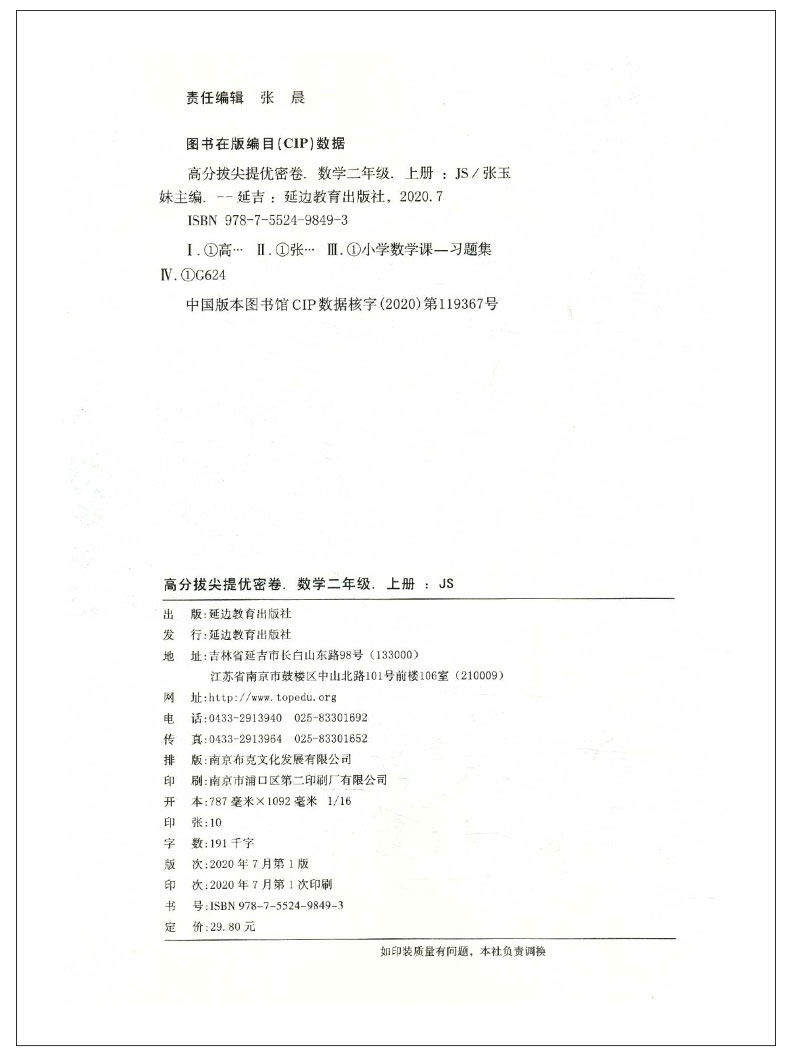 [醉染正版]2020秋超能学典高分拔尖提优密卷 数学二年级2年级上册江苏版含参考答案与江苏省13大市小学期末真题试卷小学高清大图
