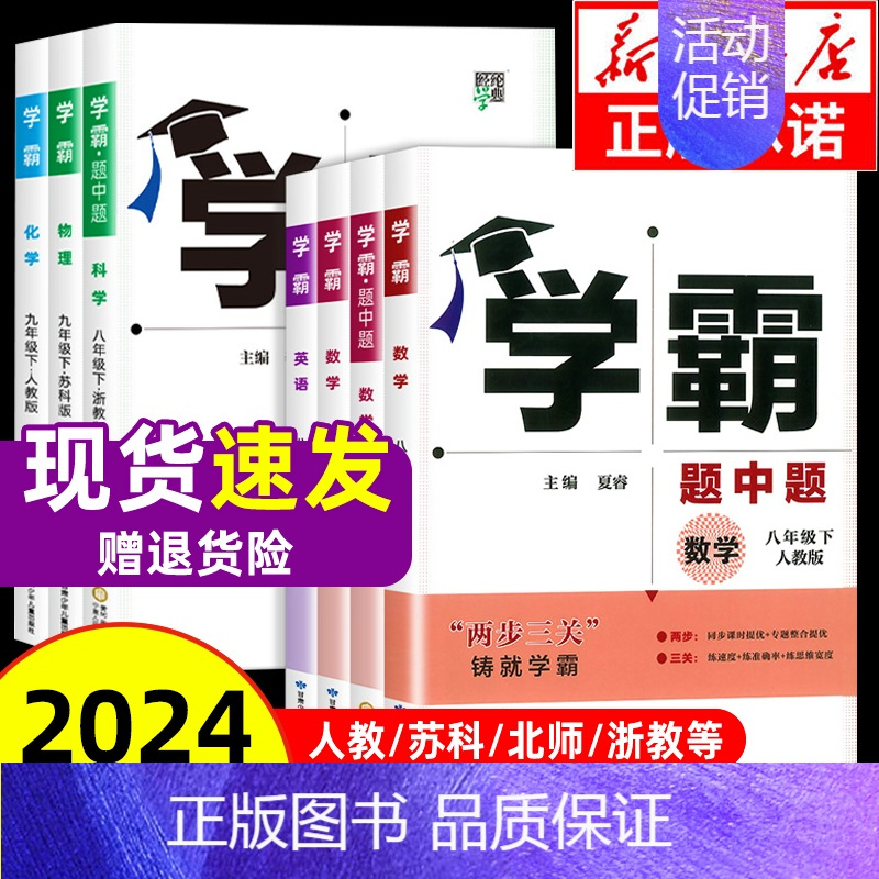[9年级上]数学.江苏版 ✅新华书店 | 该商品由官方精选 | 正版 [正版]2024秋季经纶五星学霸题中提七上