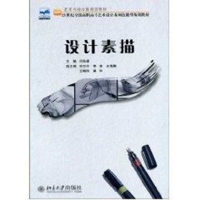 【M】设计素描-9787301177310