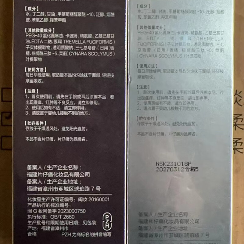 片仔癀(PZH) B202片仔癀牌凝时素颜紧致菁华水120ml 紧致淡纹补水滋润爽肤水化妆水高清大图