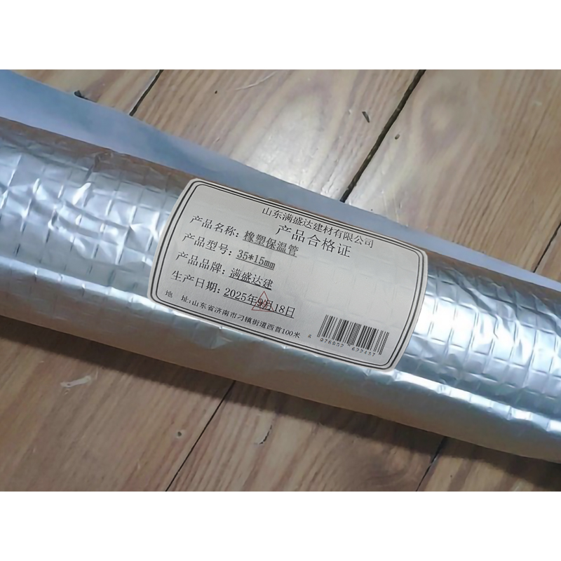 满盛达建 橡塑保温管 35*15mm 米高清大图