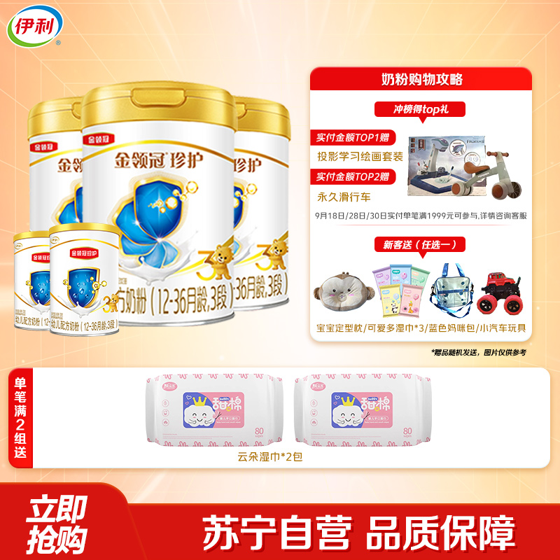 伊利(YILI)金领冠珍护幼儿方奶粉 3段(12-36个月适用) 900g*3