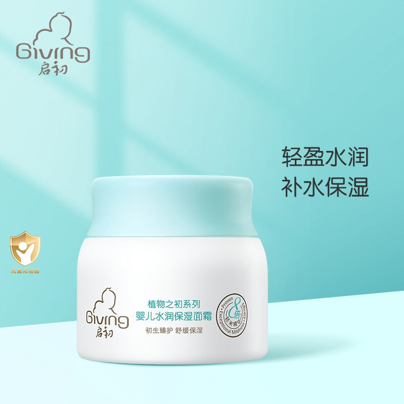 启初婴儿水润保湿面霜40g*S
