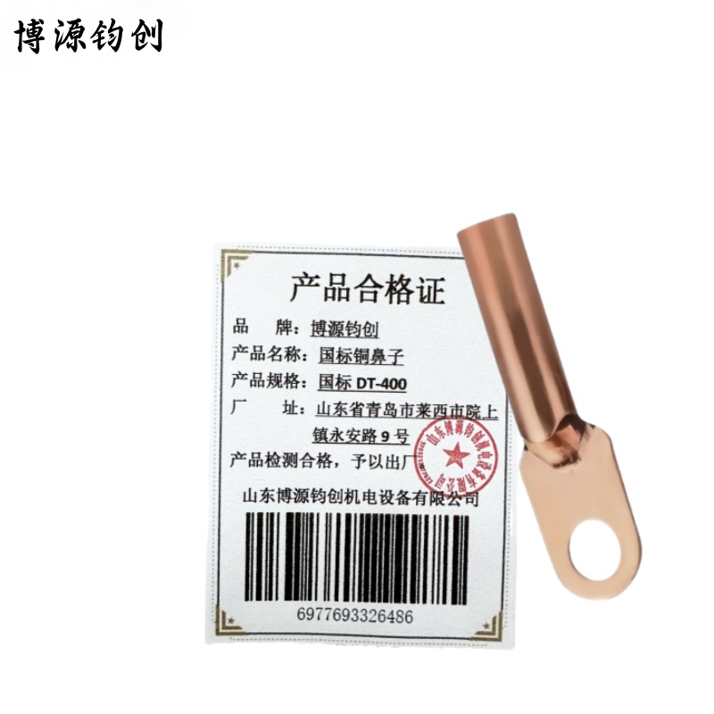 博源钧创 国标铜鼻子 国标DT-400 个高清大图