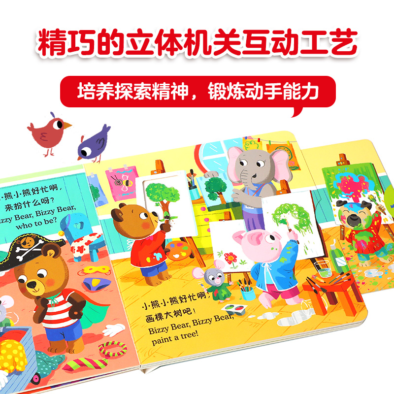 小熊很忙:爱上幼儿园·成长特辑(全4册) [正版]小熊很忙:爱上幼儿园·成长特辑(全4册)本吉·戴维斯 著 宝宝入园准备高清大图
