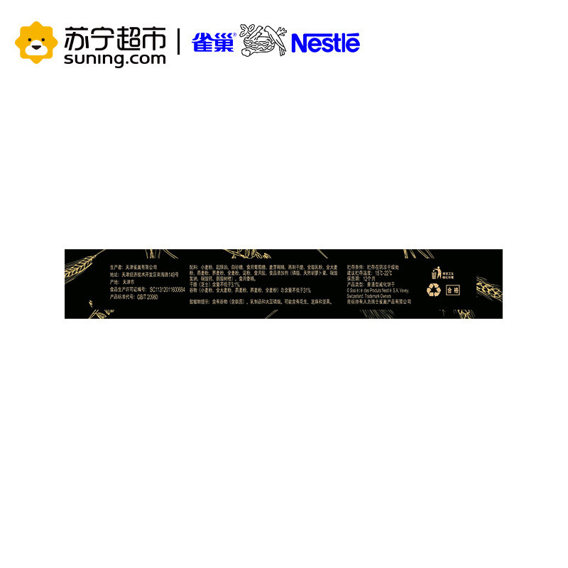 雀巢(Nestle) 饼干 醇味真芝士味144g(麦谷威化饼干)