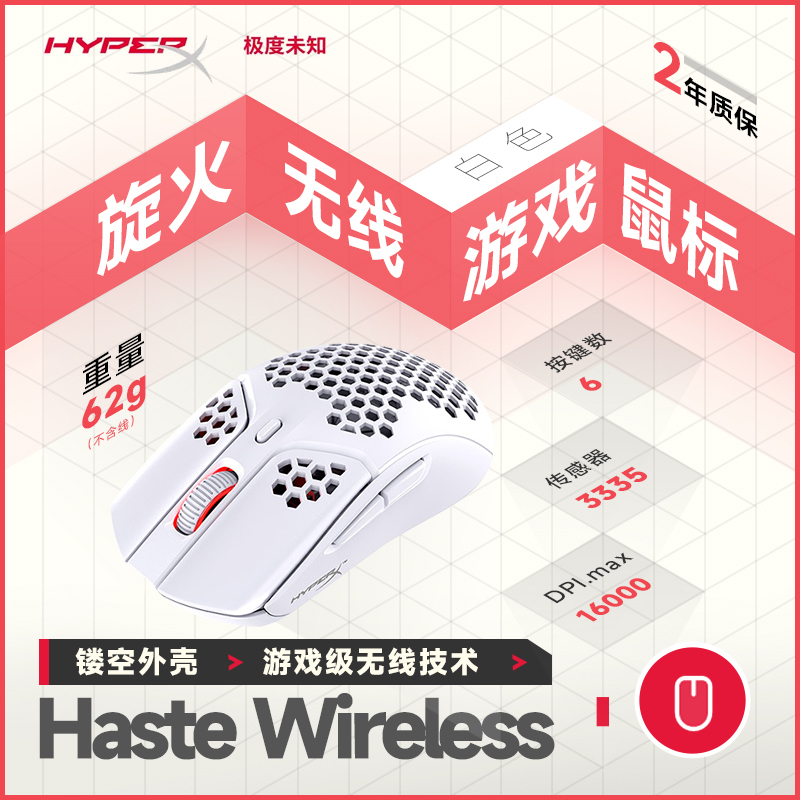 极度未知(HyperX)旋火无线白色电竞游戏鼠标 轻量洞洞鼠标 镂空LOL吃鸡鼠标100小时强劲续航+2.4G无线连接