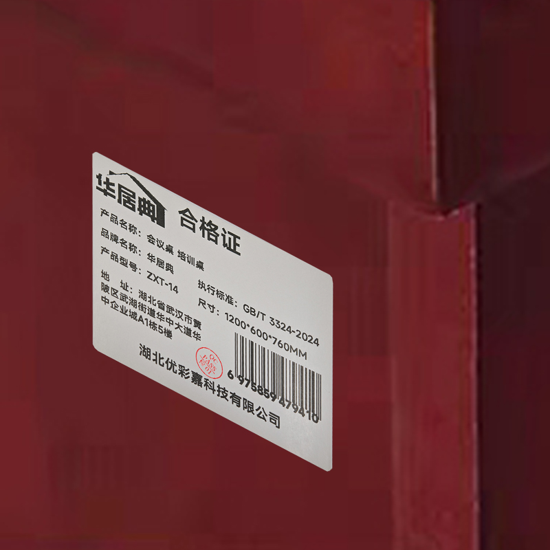 华居典 会议桌 培训桌 1200*600*760mm ZXT-14 张高清大图