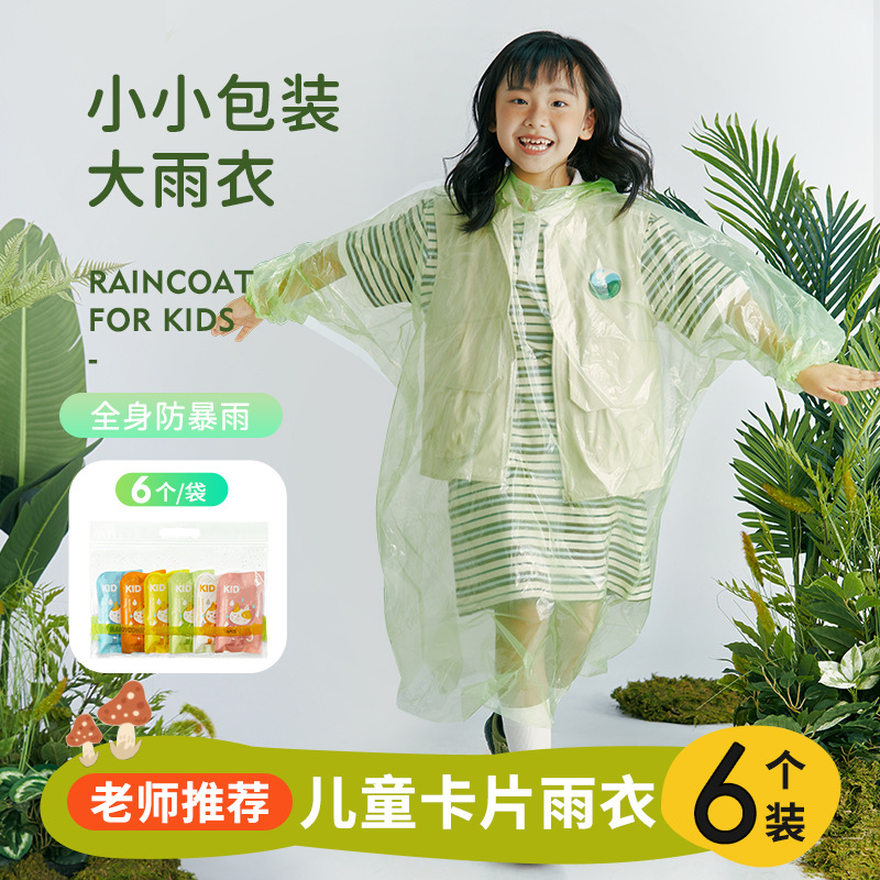 DXP 一次性儿童雨衣压缩卡片长款 混彩儿童款6件套高清大图