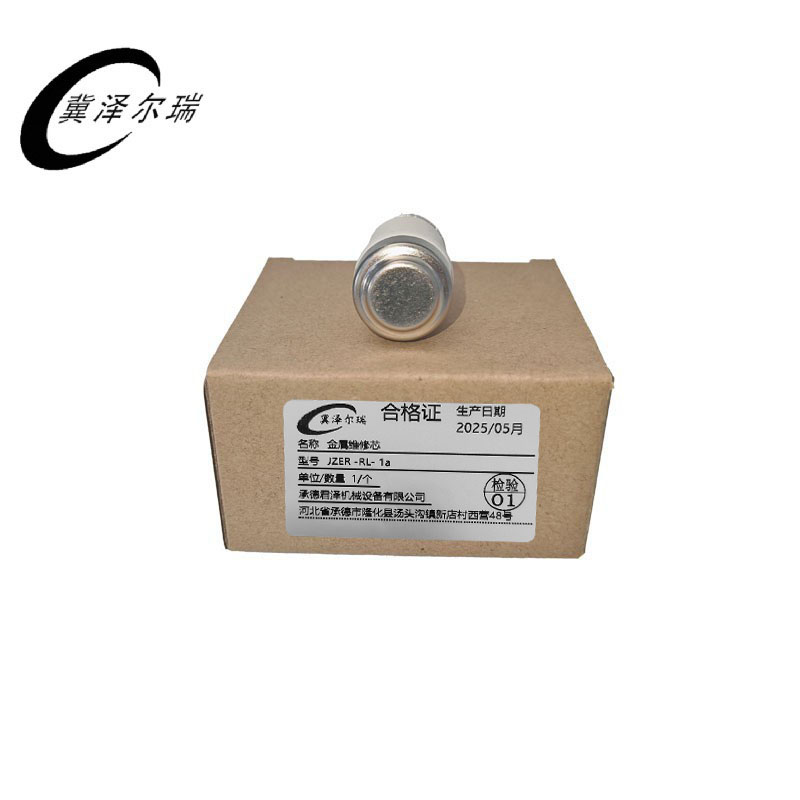 冀泽尔瑞 金属维修芯 JZER -RL- 1a 个高清大图