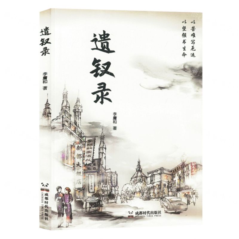 【N】遗钗录-9787546432359