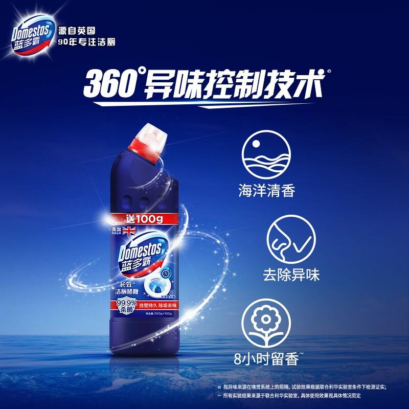 蓝多霸 DOMESTOS 长效洁净洁厕啫喱沧海星光香(2*600)G高清大图