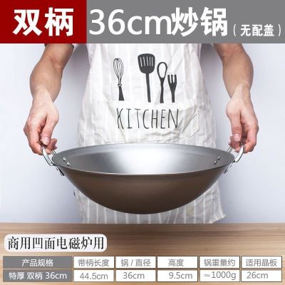 36厘米双耳铁锅[适合26晶板] 双耳圆底厨师锅饭店凹面电磁炉专用炒锅商用不粘锅家用燃气灶适用