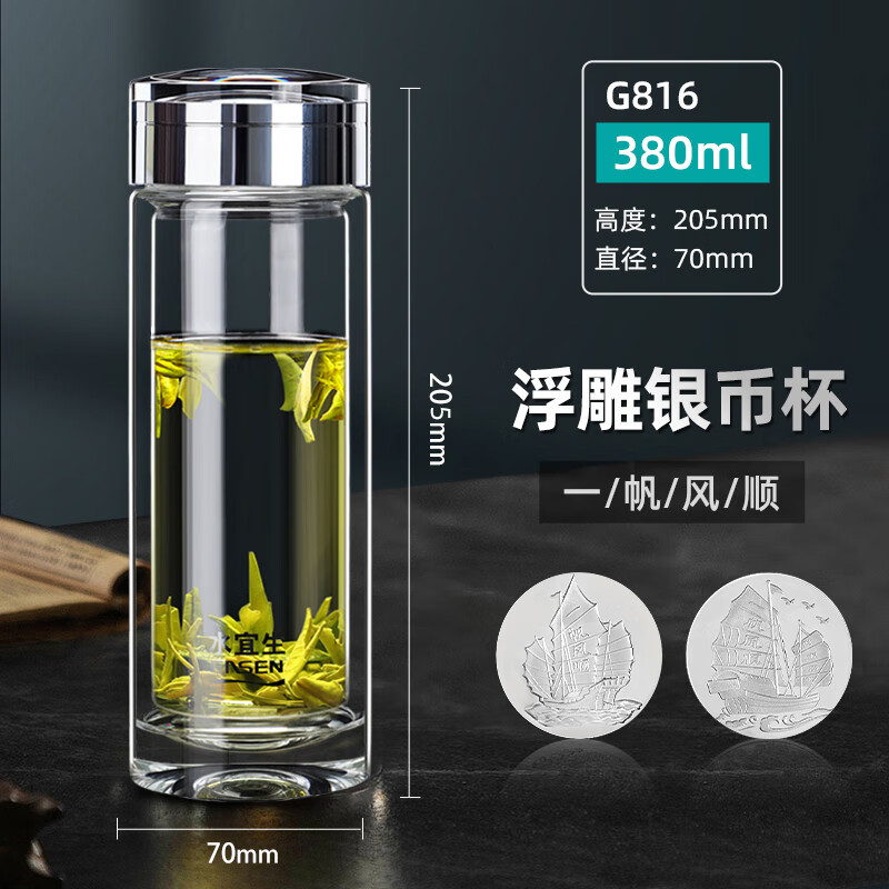 水宜生 380ml弱碱版双层玻璃杯 隔热透明车载水晶杯 男士商务便携泡茶杯G816 一帆风顺