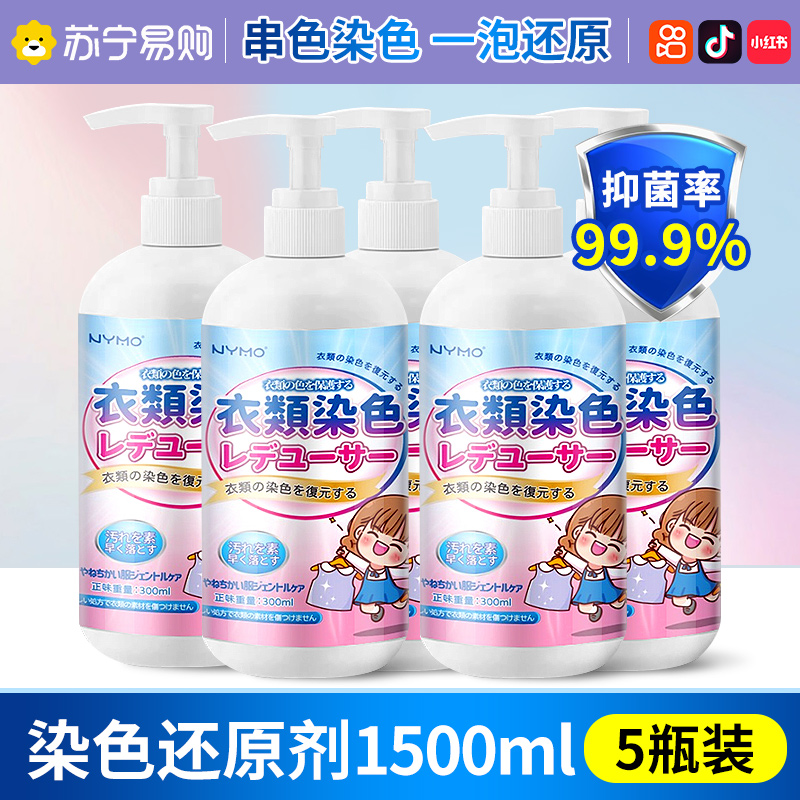 [1瓶装]衣服染色修复还原白色衣物掉色串色去除剂恢复剂彩色去色漂白高清大图