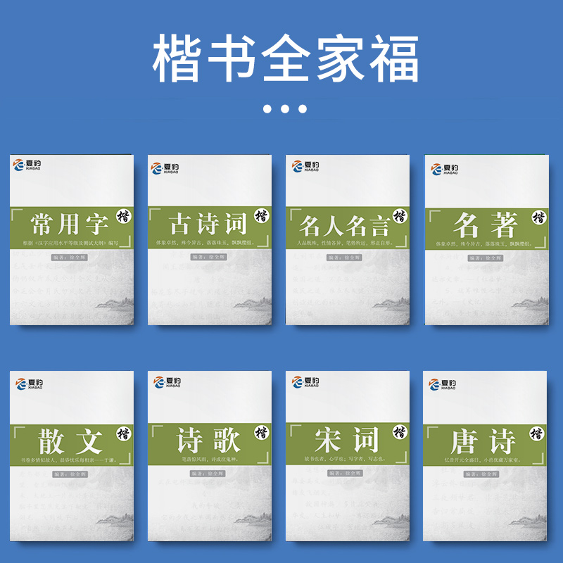 [升级加大]正楷字帖8本+送1只钢笔 [正版]正楷字帖正楷临慕字贴女士临慕字帖正楷字帖成人练字正楷钢笔硬笔练字帖练字本中高清大图