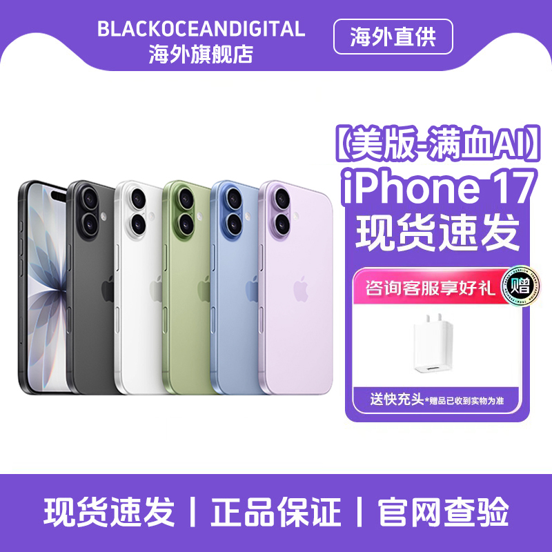 Apple 苹果 iPhone 17 512G 蓝色 双卡双待 全网通5G 美版有锁机