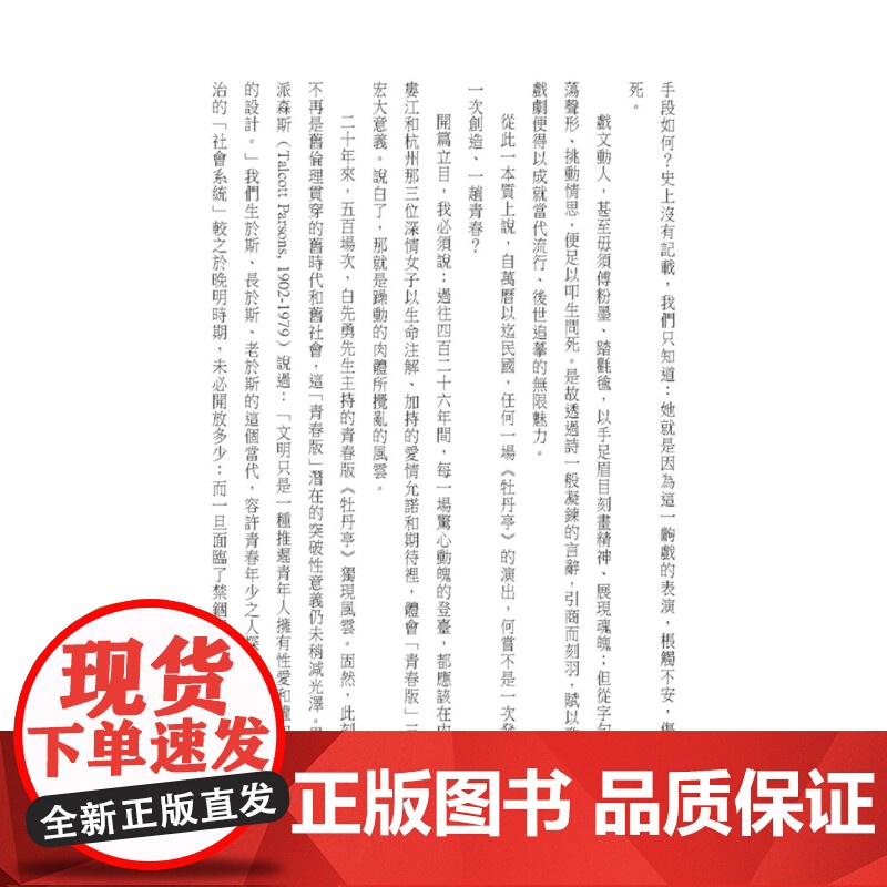 此曲只应天上有:青春版《牡丹亭》二十周年庆演纪录 当代名家 白先勇 联经出版公司高清大图