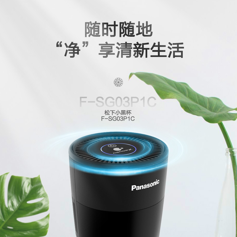 松下(Panasonic)小黑杯车载净化器小空间净化除味除病菌抑制过敏原纳诺怡水离子净味器 F-SG03P1C-K高清大图