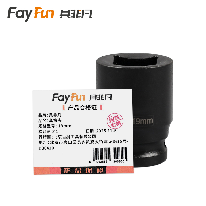具非凡 套筒头 19mm个高清大图