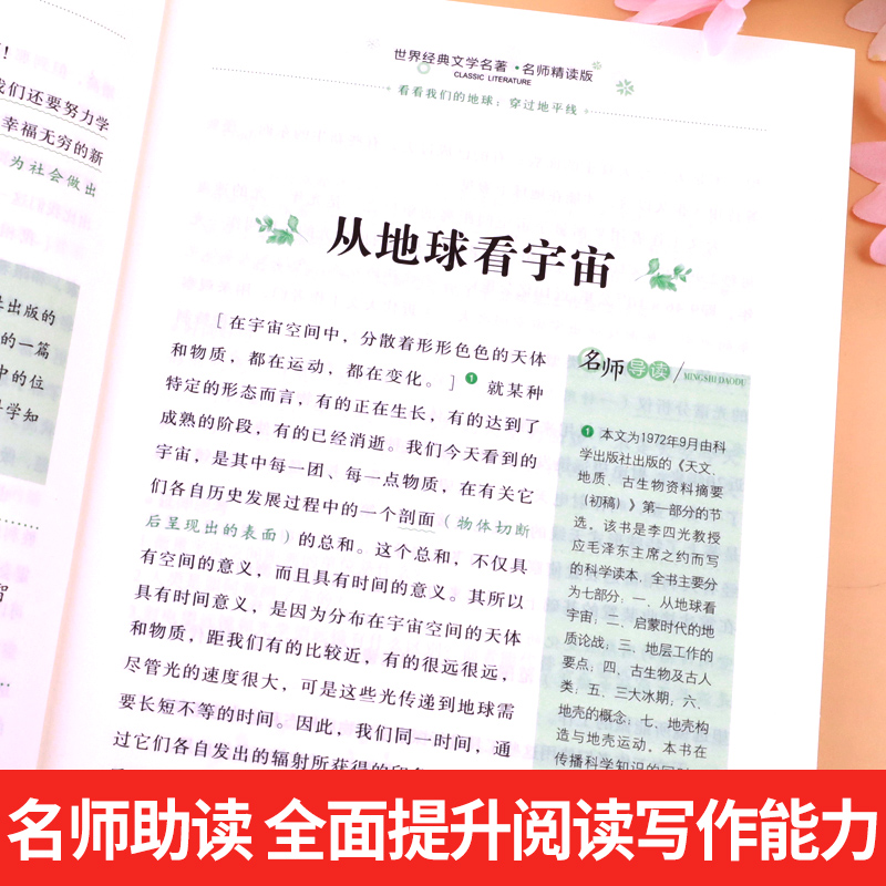 看看我们的地球 [正版]看看我们的地球 李四光 四年级下册必读书目穿过地平线 快乐读书吧4下学期课外阅读书籍老师科普读物高清大图