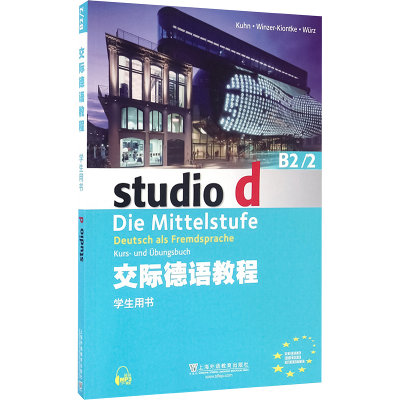 【M】交际德语教程B2/2学生用书-9787544643016
