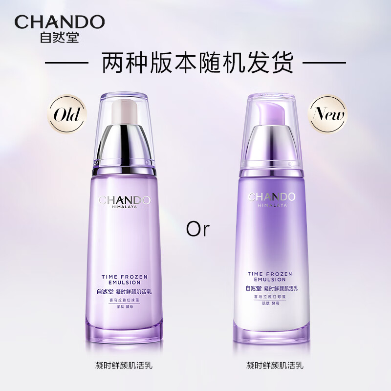 自然堂 凝时鲜颜肌活乳液 120ml/瓶高清大图