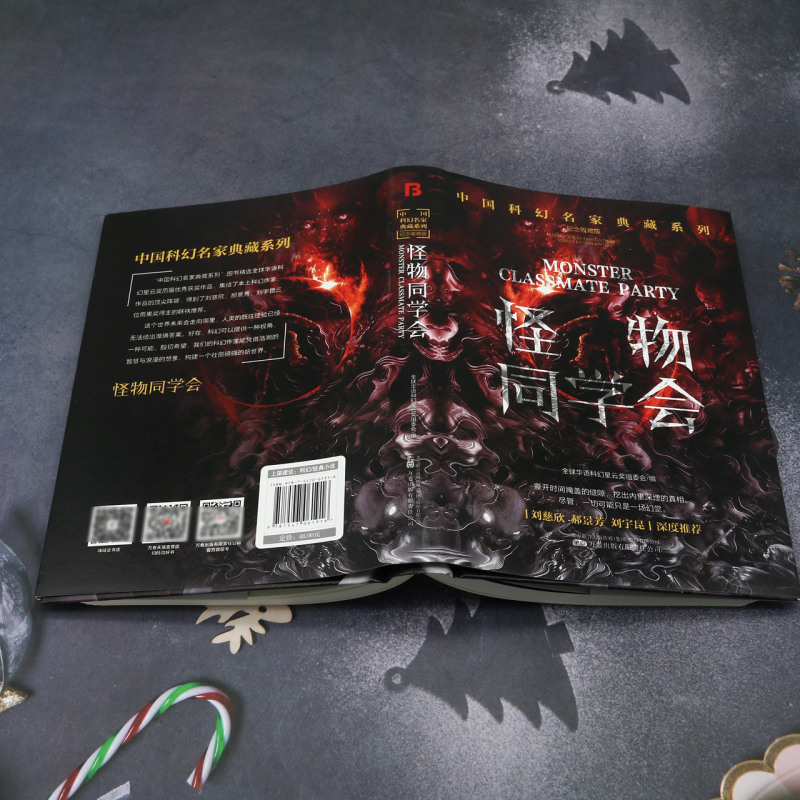 [正版]怪物同学会(纪念收藏版)(精)/中国科幻名家典藏系列高清大图