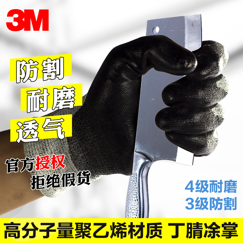 3M 防割耐磨手套防机械切割园艺屠宰裁剪搬运丁腈凃掌