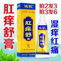 【优品】肛痒舒官方仁瑞吉宁堂百舒净朴同童百舒宁邦泰本乳膏