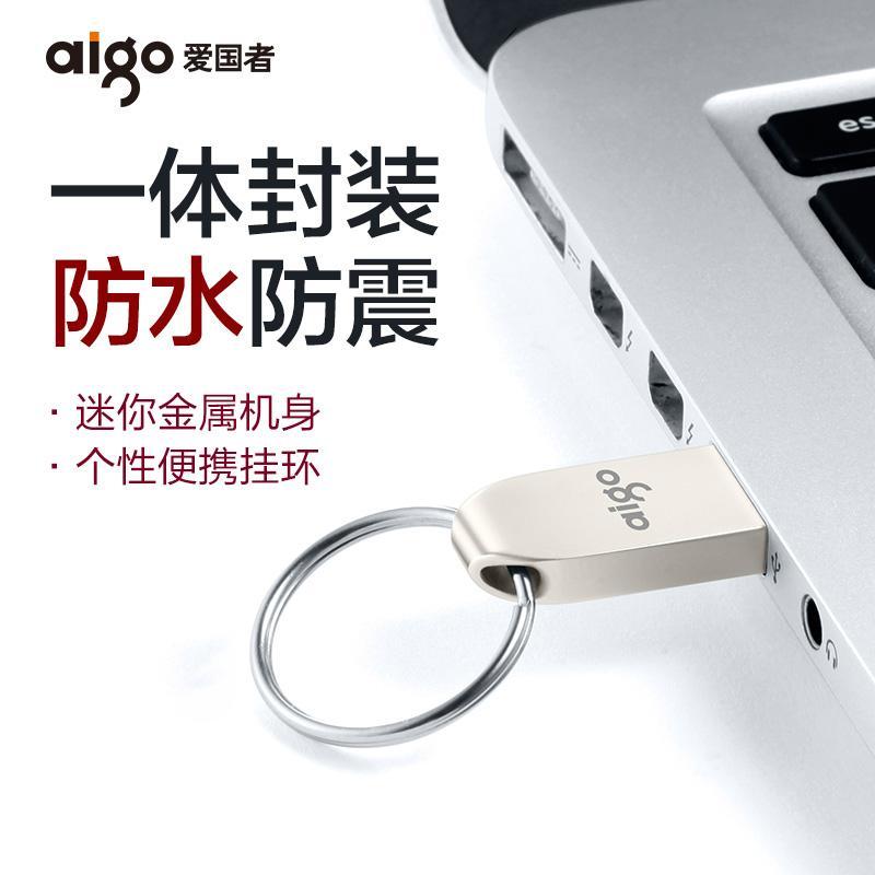 爱国者（aigo）U268 64G 迷你金属U盘 高速车载U盘 银色 金属迷你学生防水U盘车载商务U盘礼品定制优盘