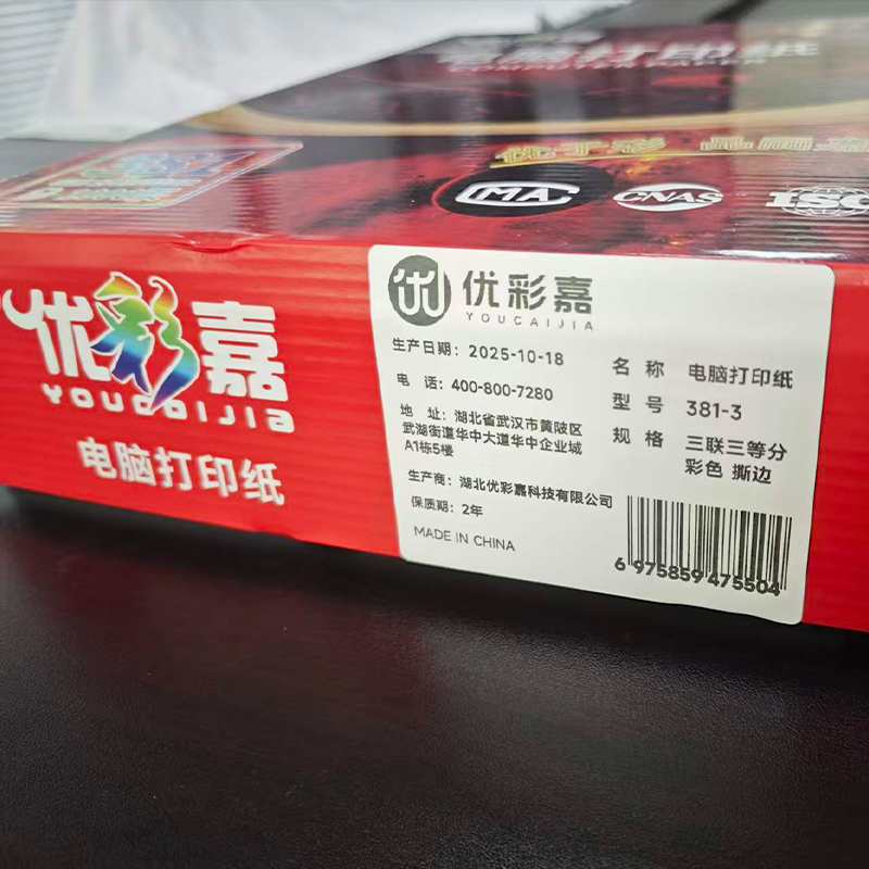 优彩嘉 电脑打印纸 三联三等分 彩色 撕边 381-3 包高清大图