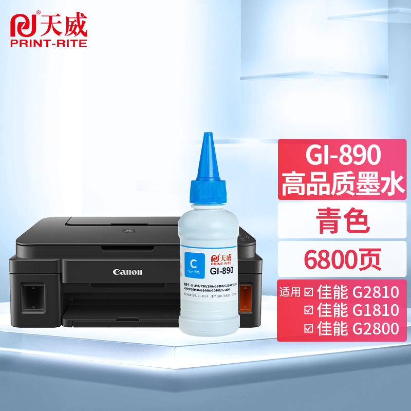 天威 CANON-GI890-100ML-青色墨水 适用佳能GI-890/790/190/G3800/G2800