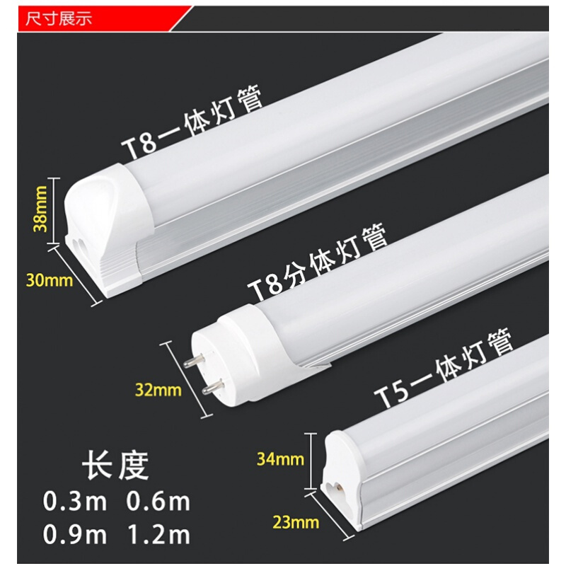 欧普LED一体化T5灯管14W