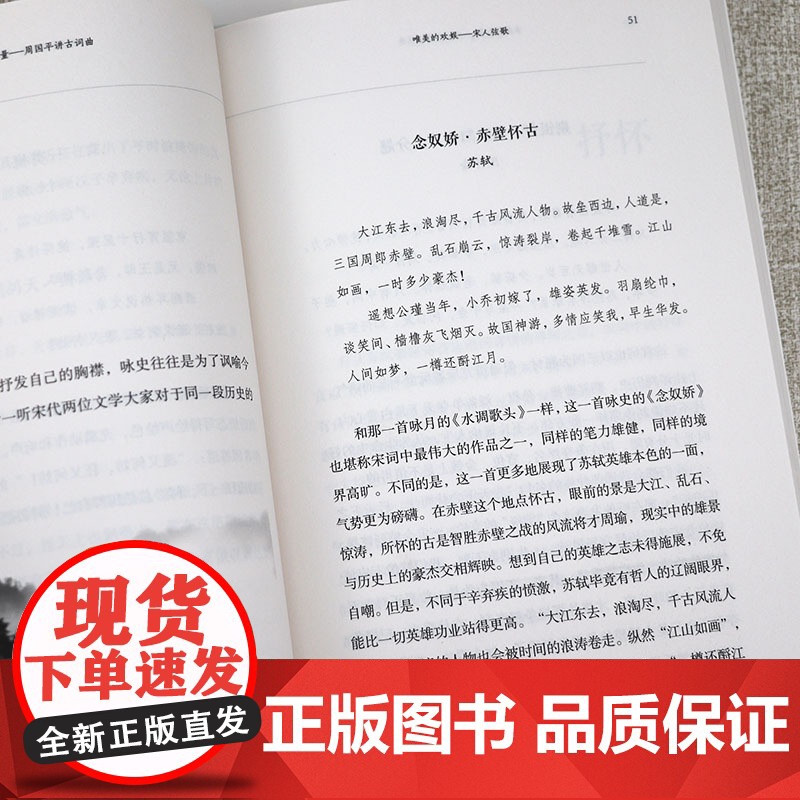 古典的力量:周国平讲古词曲 书籍高清大图