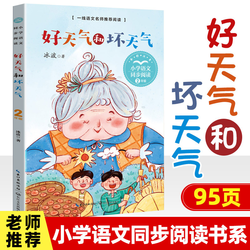 蜘蛛开店 [正版]小学同步阅读二年级上册下册课外书开满鲜花的小路好天气和坏天气青蛙卖泥塘太空生活趣味多小毛虫小柳树和小枣