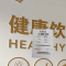 冀有容 健康宣传画 JYR-178 组