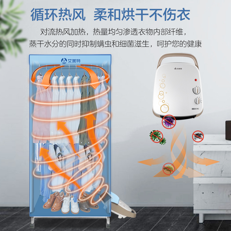 艾美特干衣机家用大容量宿舍速干衣大功率烘宝宝干衣机
