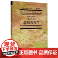 舞蹈教育学(舞蹈卷普通高等教育九五重点教材)/中国艺术教育大系 上海音乐出版社