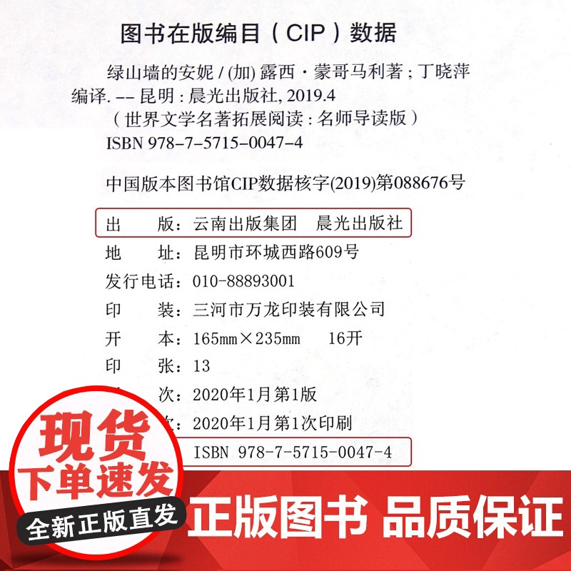 绿山墙的安妮正版原著全集蒙哥马利小学生三四五六年级阅读必读课外书上下册青少年儿童文学经典书籍绿野仙踪世界名著小说高清大图