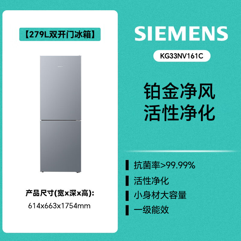 西门子(SIEMENS)279升风冷无霜双门两门小冰箱 一级能效 铂金净风 活性净化 KG33NV161C高清大图